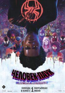 Человек-паук: Паутина вселенных